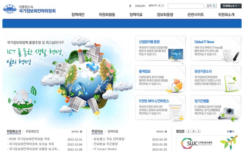 국가정보화전략위원회 사이트 화면