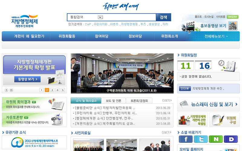지방행정체제개편추진위원회 사이트 화면