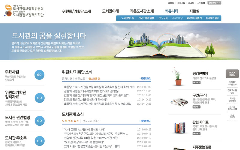 도서관정보정책위원회 사이트 화면