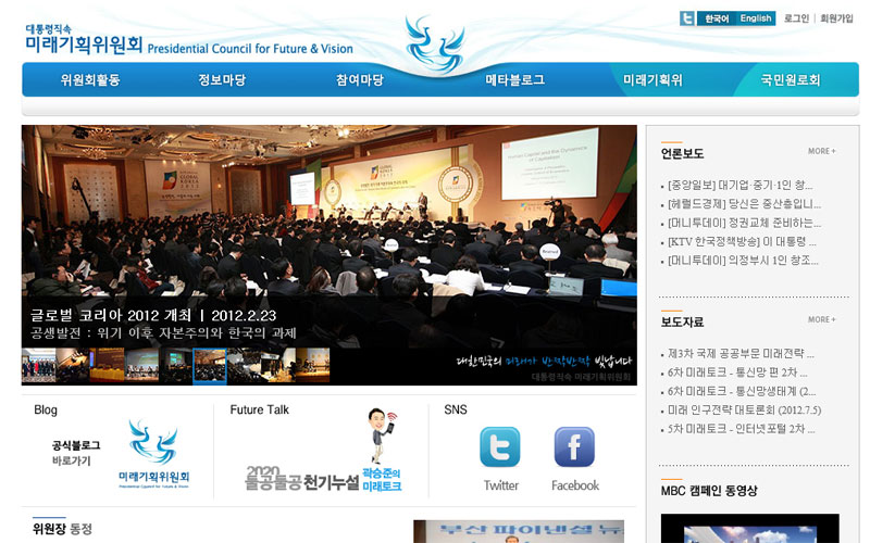 미래기획위원회 사이트 화면