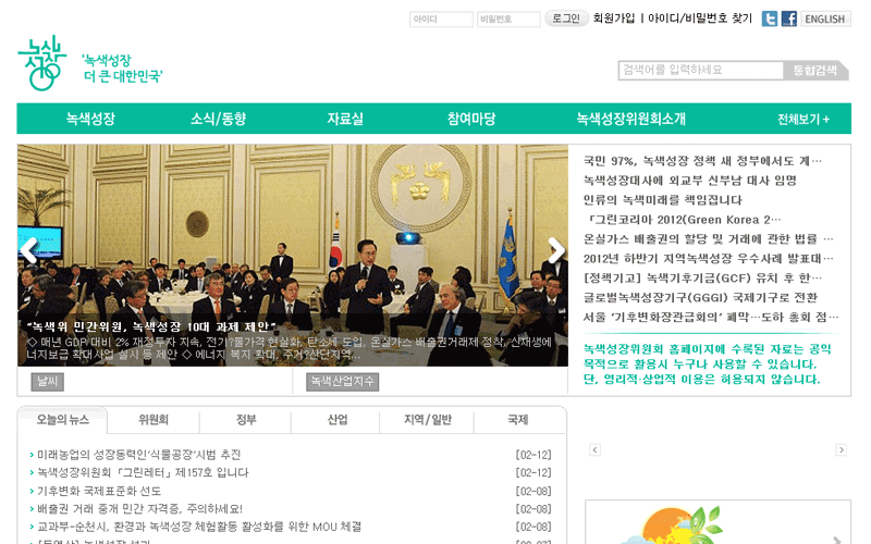 녹색성장위원회 사이트 화면