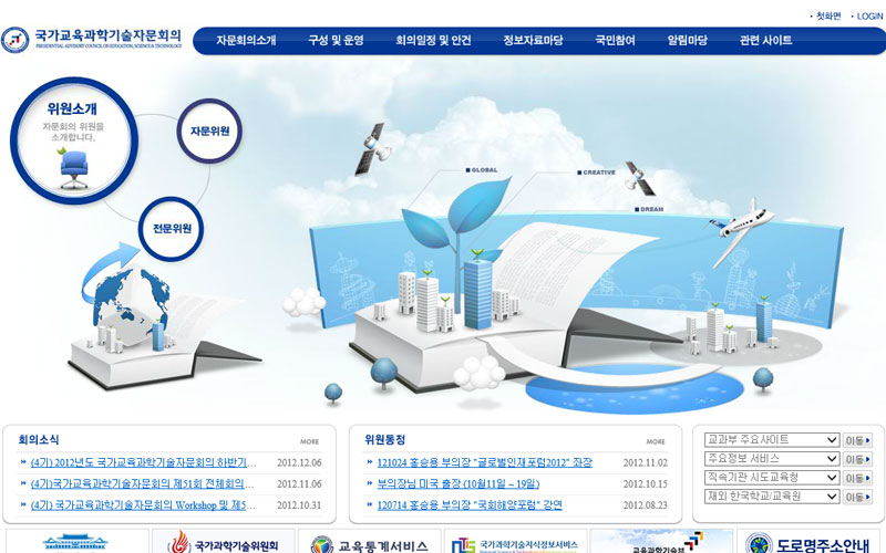 국가교육과학기술자문회의 사이트 화면