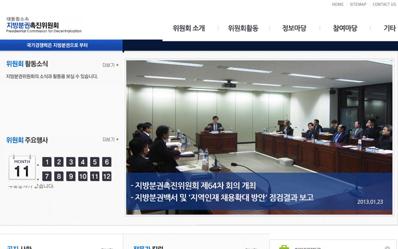 지방분권촉진위원회 사이트 화면