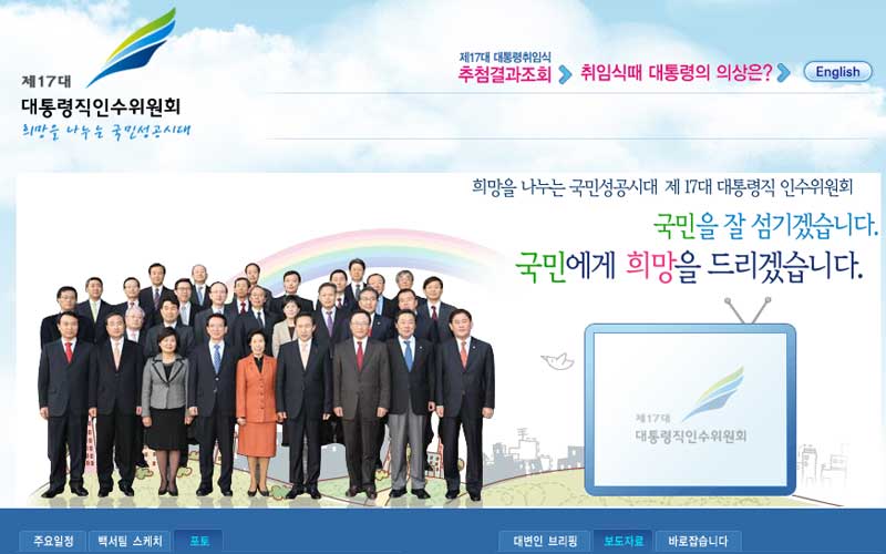 17대 대통령직인수위원회 사이트 화면