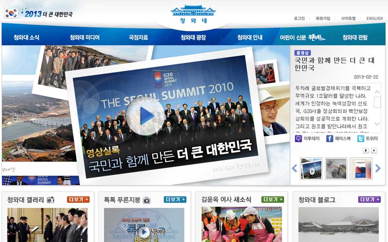 청와대 사이트 화면