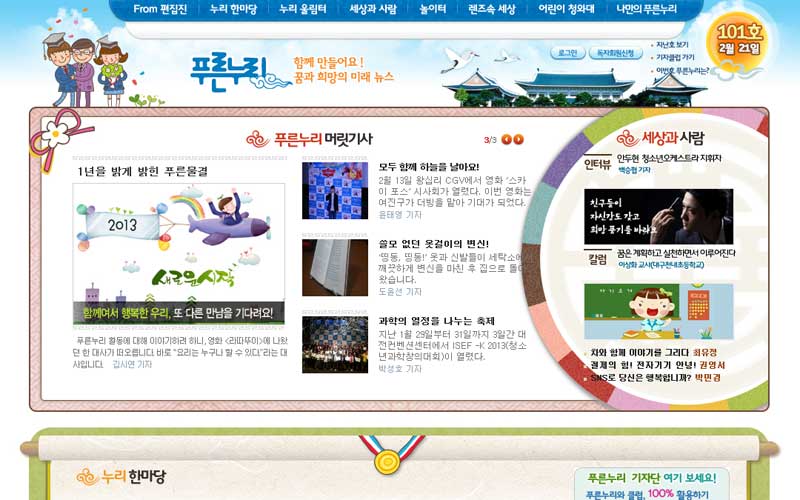 청와대 (어린이신문) 사이트 화면