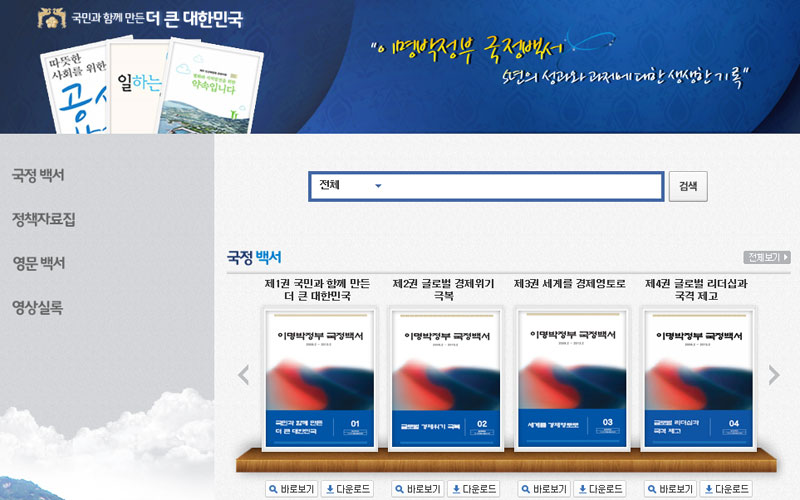 청와대 (17대 정부 국정운영백서) 사이트 화면
