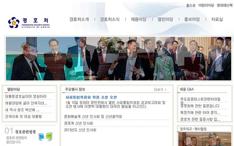 경호처 사이트 화면