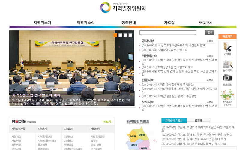 지역발전위원회 사이트 화면