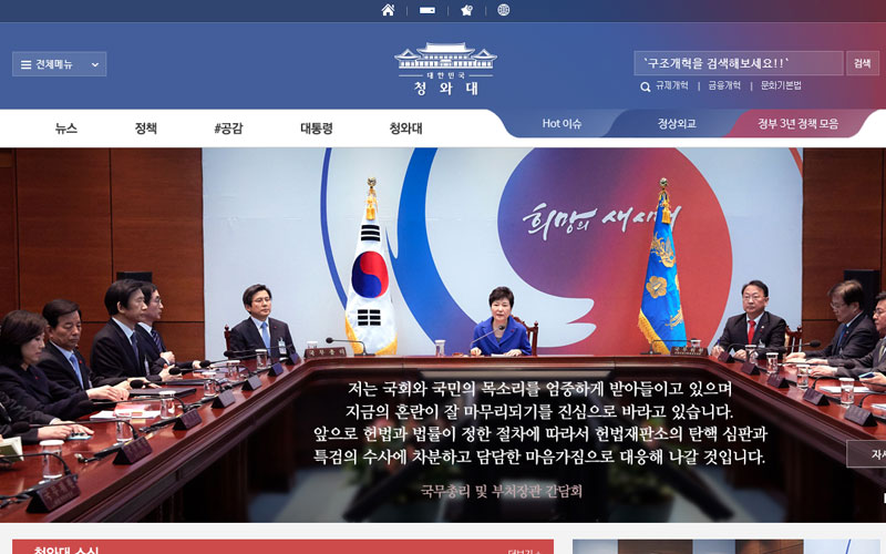 청와대 사이트 화면