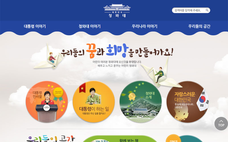 청와대 어린이 홈페이지 사이트 화면