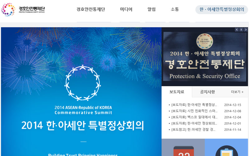 경호안전통제단 사이트 화면