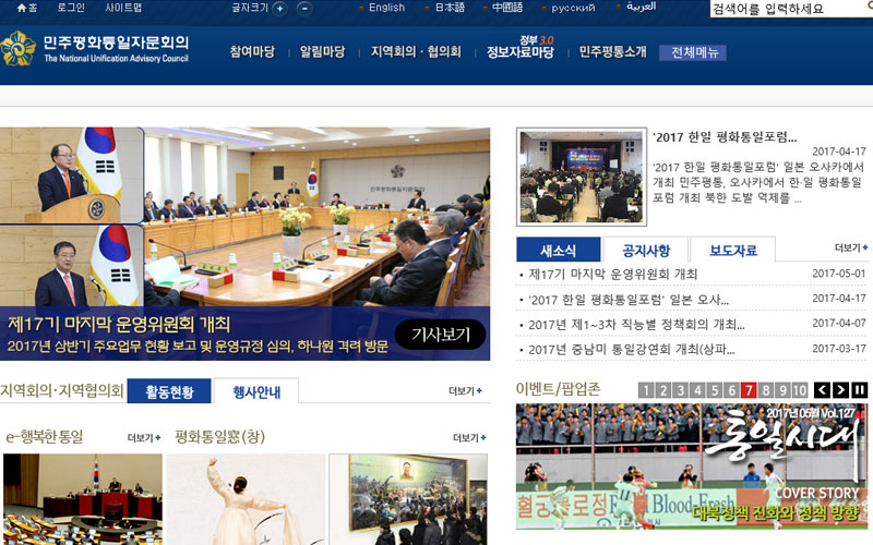 민주평화통일자문회의 사이트 화면