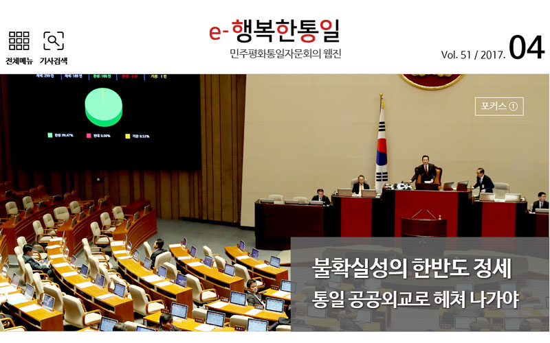 민주평화통일자문회의 웹진 사이트 화면