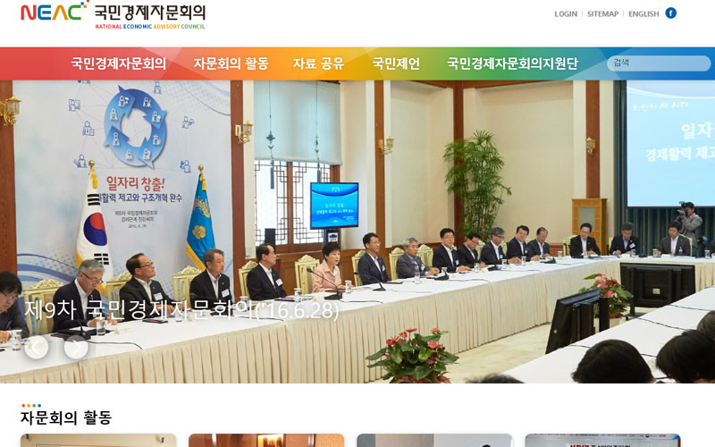 국민경제자문회의 사이트 화면