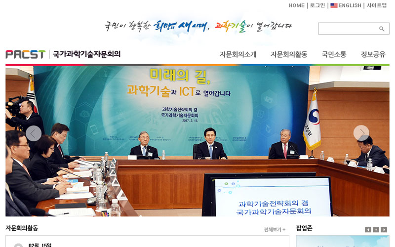 국가과학기술자문회의 사이트 화면