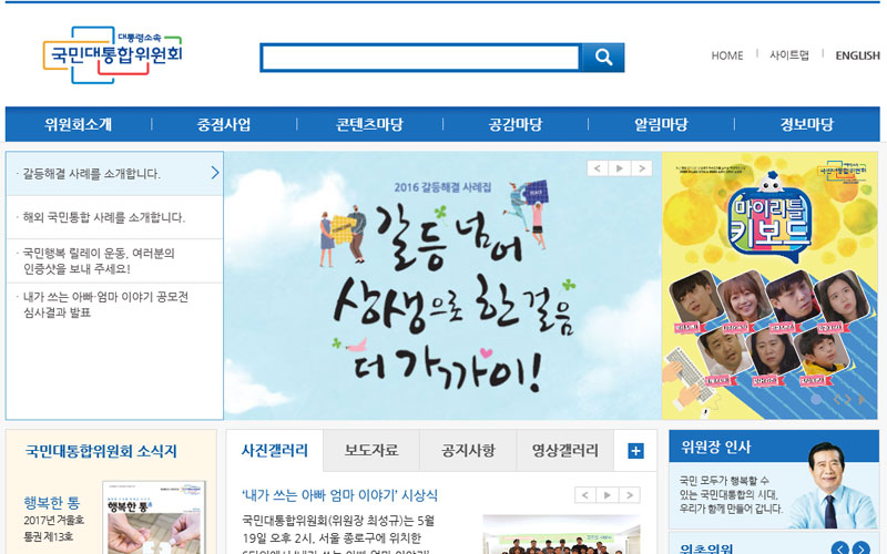 국민대통합위원회 사이트 화면