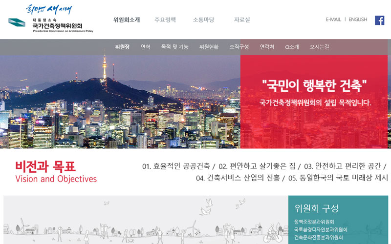 국가건축정책위원회 사이트 화면