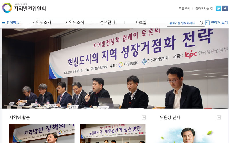 지역발전위원회 사이트 화면