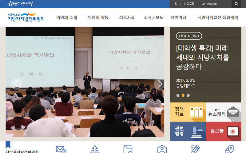 지방자치발전위원회 사이트 화면