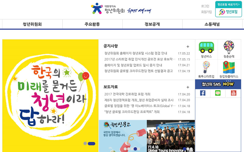 청년위원회 사이트 화면