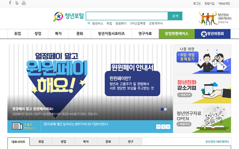 청년포털 사이트 화면