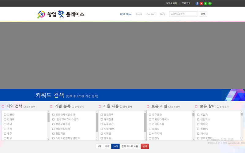 창업핫플레이스 사이트 화면