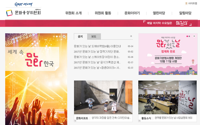 문화융성위원회 사이트 화면