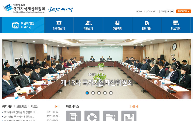 국가지식재산위원회 사이트 화면
