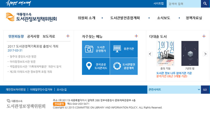 도서관정보정책위원회 사이트 화면