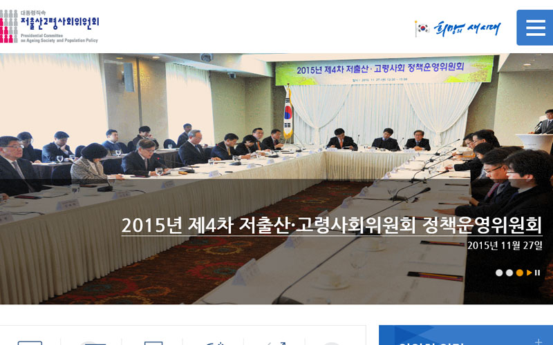 저출산고령사회위원회 사이트 화면