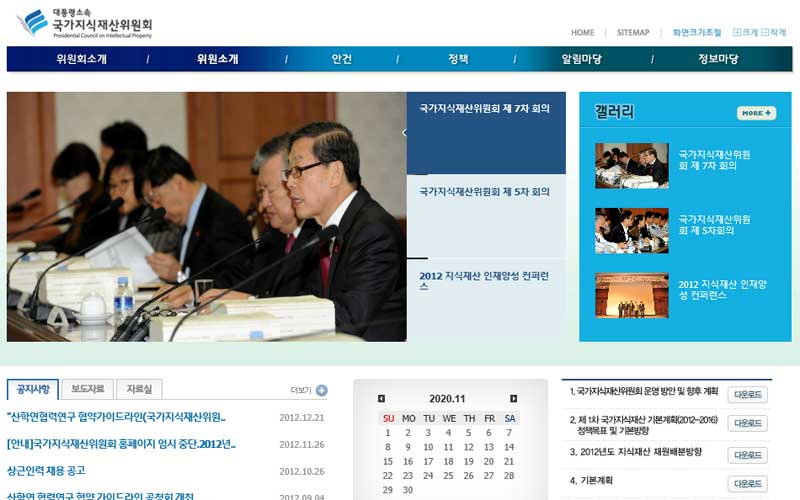 국가지식재산위원회 사이트 화면
