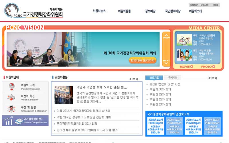 국가경쟁력강화위원회 사이트 화면
