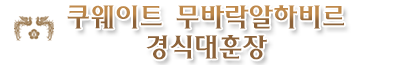 최규하대통령 선물 이미지
