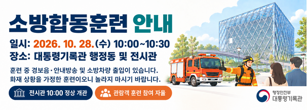 [안내] 대통령기록관 공영주차장 승용자동차(10인승 이하) 요일제(5부제) 시행 배너 이미지