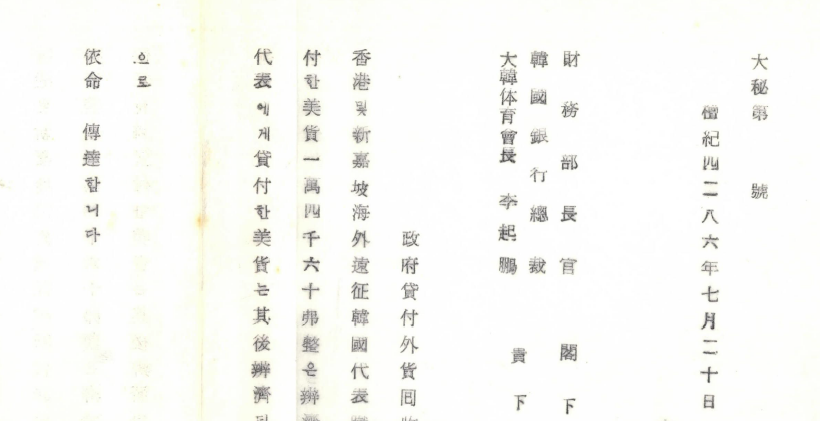 정부 대부 외화 회수