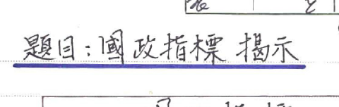 국정지표게시