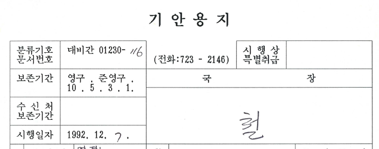아산만어업권보상에 관한 관계부처 및 사업시행자 회의결과 통보