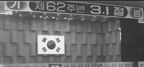 세종문화회관에서 열린 제62주년 3.1절 기념식 참석 (1)