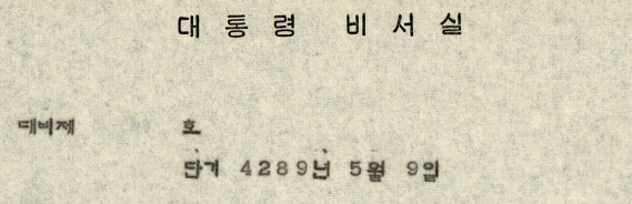 원자과학 연구 촉진에 관한 건