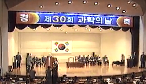 제30회 과학의 날 기념식 및 인공위성 연구센타 방문