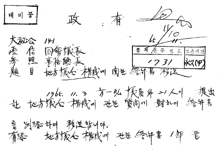 지방의회 구성에 관한 답변서 이송
