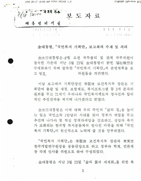 김대통령,「국민복지기획단」보고회의주재및격려