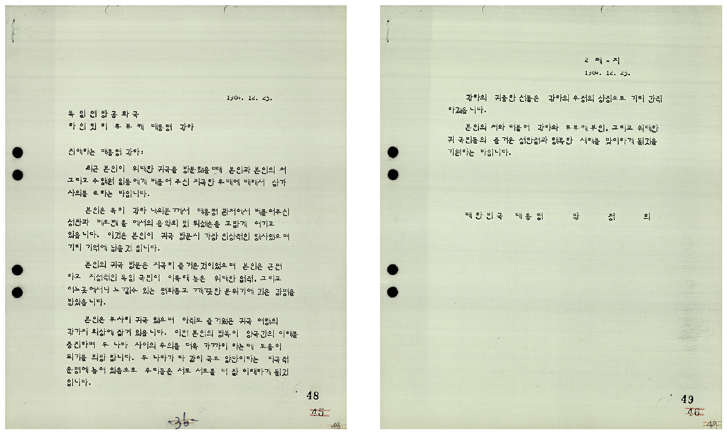 박정희 대통령이 방독 후 하인리히 뤼프케(Heinrich Lübke) 서독 대통령에게 보낸 감사 서한