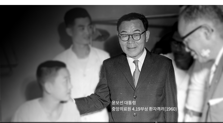 윤보선 대통령 중앙의료원 4.19부상 환자격려(1960)