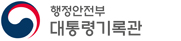 대통령기록관