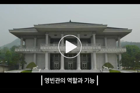 영빈관에서 개최한 주요 공식 행사 동영상