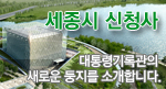 세종시 신청사 - 대통령 기록관의 새로운 둥지를 소개합니다.