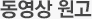 동영상 원고