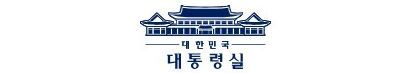 대한민국 대통령실